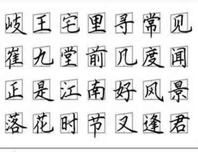 10笔画的字